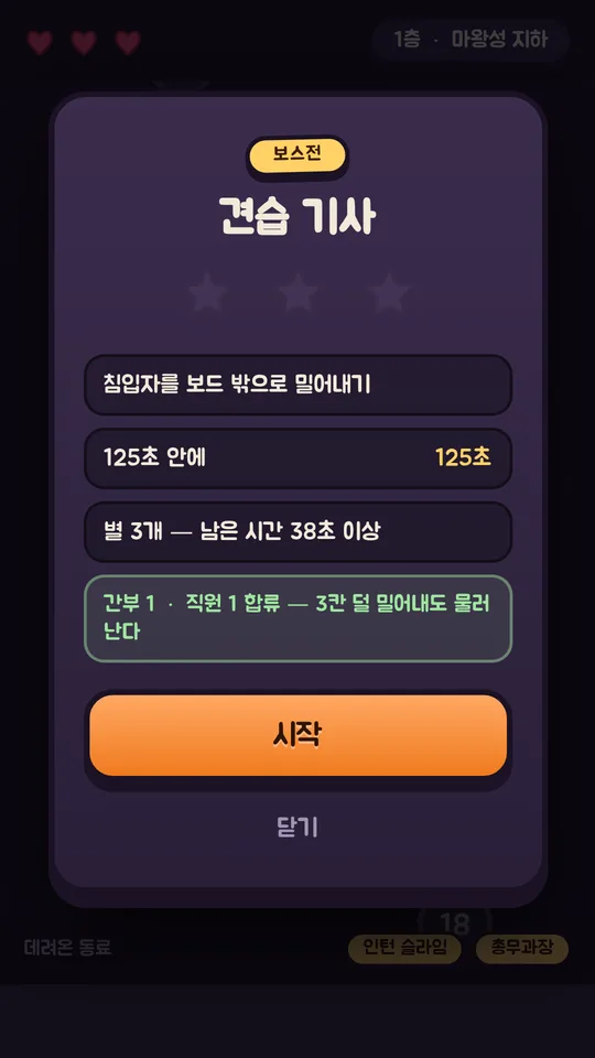 던전 크러시 목표·제한·동료 보정 카드