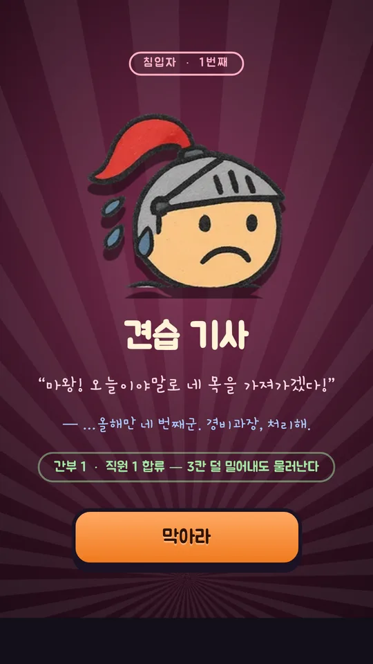 던전 크러시 보스 컷신