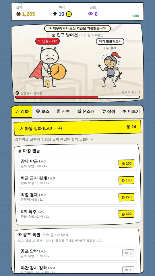 던전 컴퍼니 메인 화면 — 마왕성 입구에서 용사를 막는 전투 장면과 강화 목록