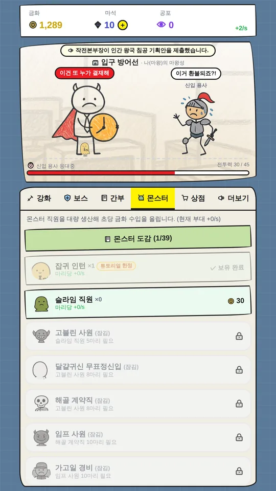 던전 컴퍼니 몬스터 직원 도감 — 채용 가능한 몬스터 목록과 초당 수익