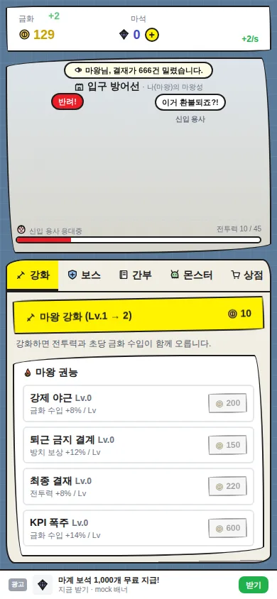 마왕 강화와 마왕 권능 업그레이드 목록